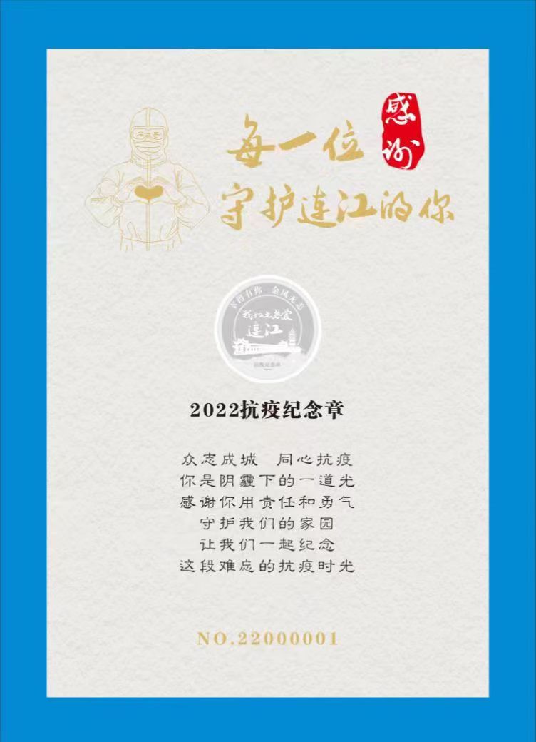 连江县推出核酸检测银质纪念章