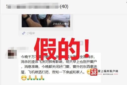 福州今晚“全城大面积全面消杀”？假的！