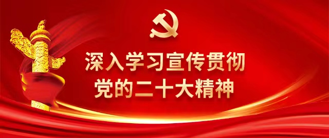 学习贯彻党的二十届三中全会精神