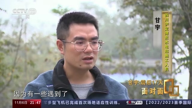 地震后失联的17天里，甘宇是怎么度过的？