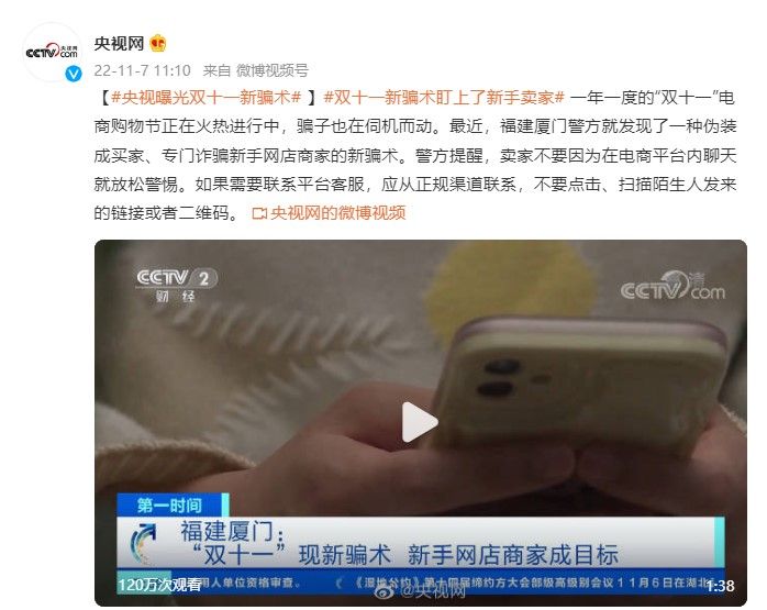 “双十一”现新骗术：骗子伪装成买家，盯上新手卖家