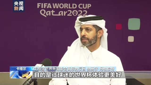 世界杯开幕在即 组委会：卡塔尔已准备就绪