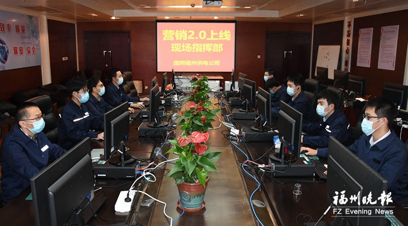国网福州供电公司能源互联网营销服务系统上线