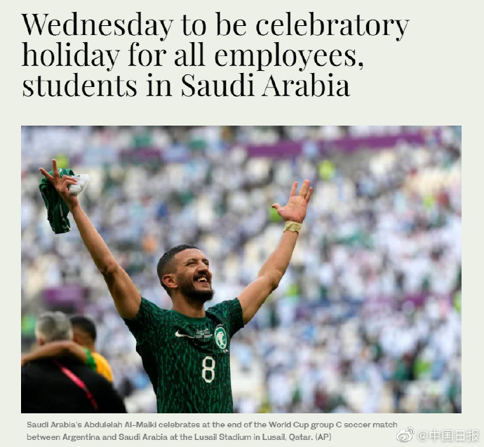 沙特全国放假一天 庆祝世界杯击败阿根廷