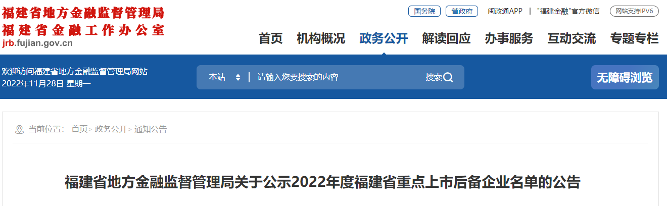 最新福建重点上市后备企业名单公示 福州140家入选