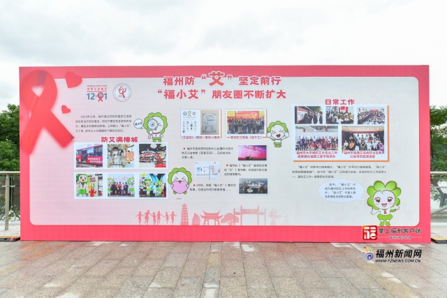 福州首个艾滋病预防主题公园“闽江之心”亮相
