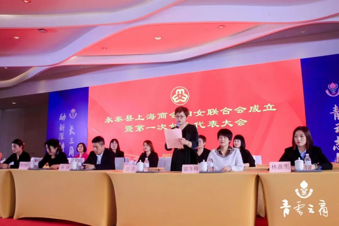 福州市首个异地商会妇联组织——永泰县上海商会妇联成立