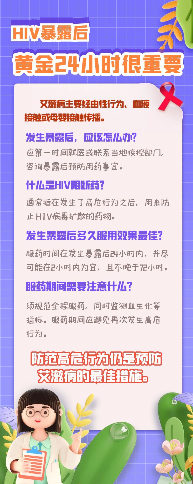 HIV暴露后黄金24小时很重要