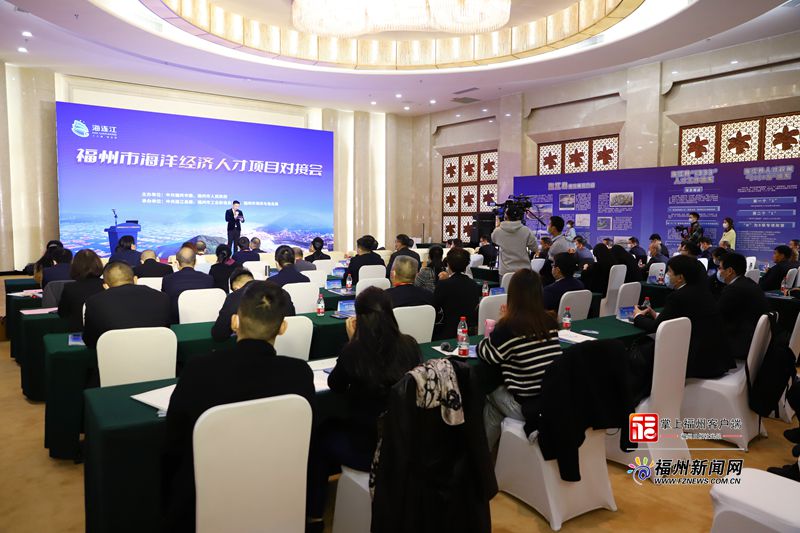 连江县举办海洋经济人才项目对接会 提升引才聚才实效