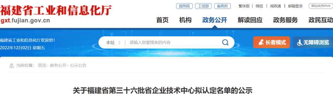 福州10家企业拟认定为省企业技术中心