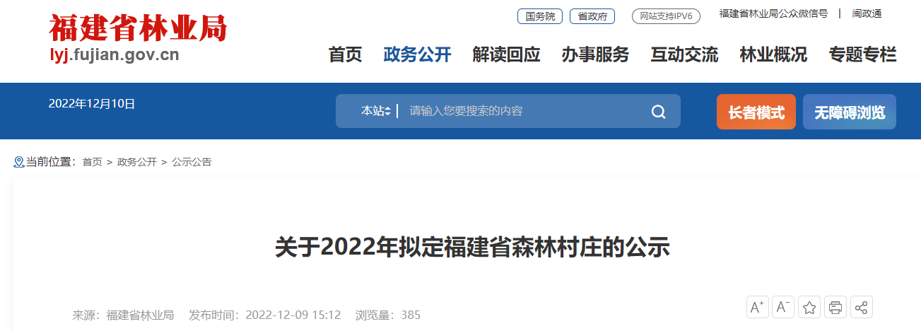 正在公示！福建拟定30个森林城镇、200个森林村庄