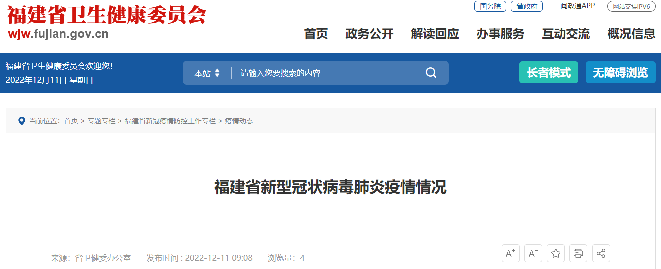12月10日福建省新型冠状病毒感染的肺炎疫情