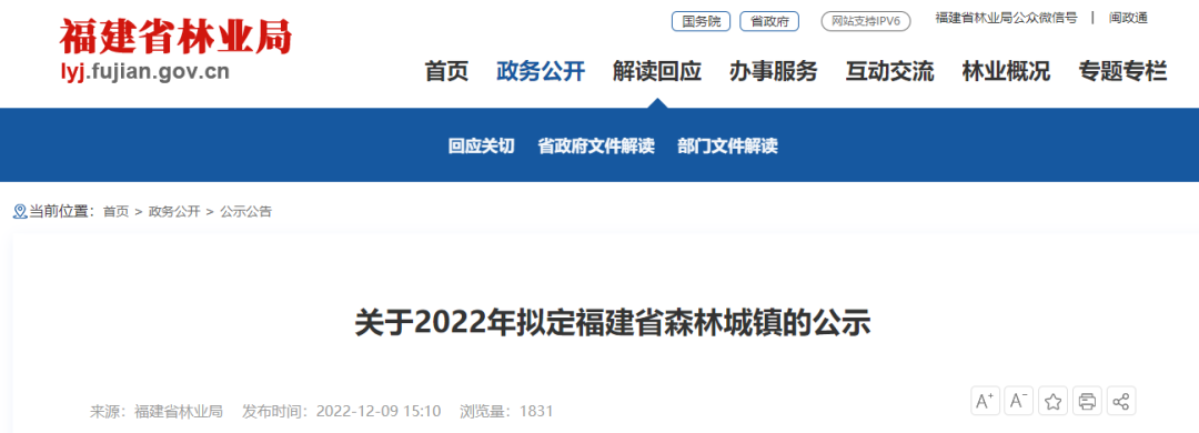 闽清上榜！福建拟认定30个森林城镇、200个森林村庄