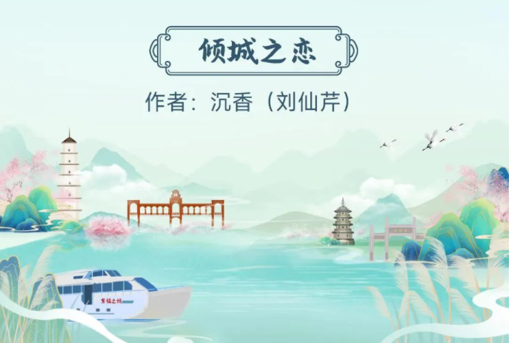 诗意福州｜一曲倾城，一城倾心