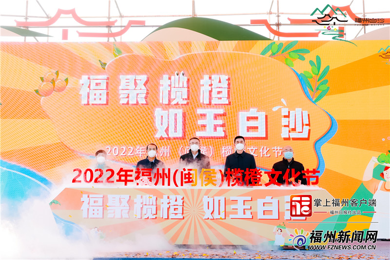 2022年福州（闽侯）榄橙文化节在白沙镇举办