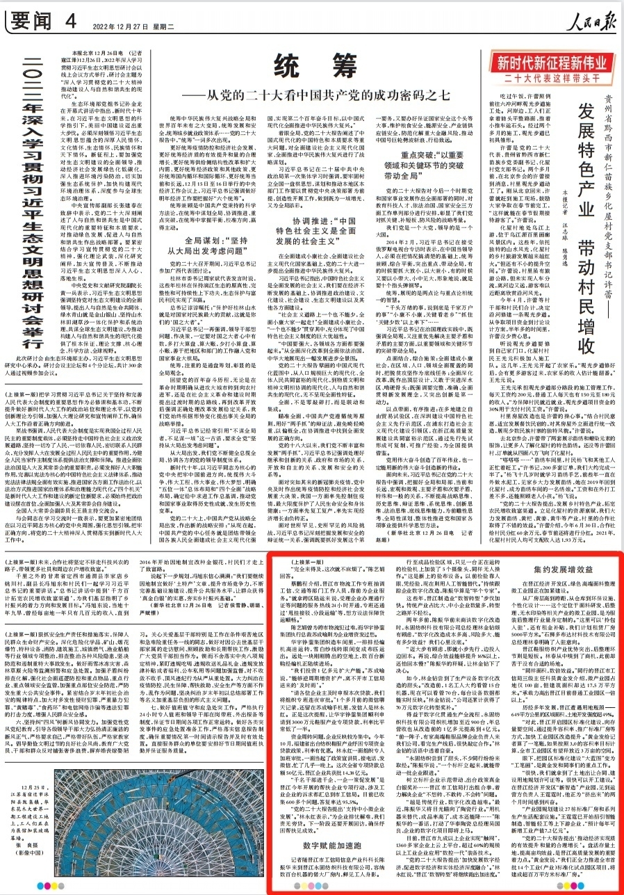 人民日报头版点赞：晋江着力优化优化民营企业发展环境