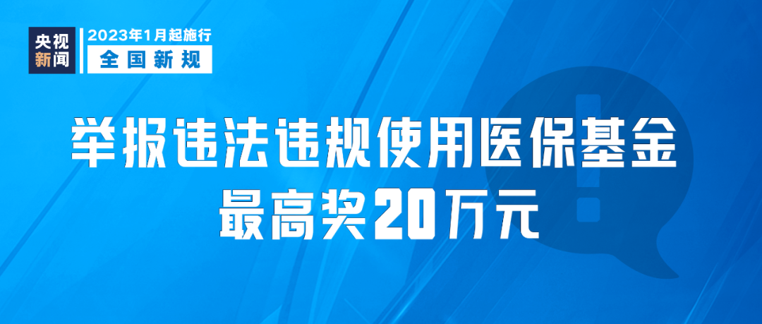 明天起，这些新规将影响你我生活