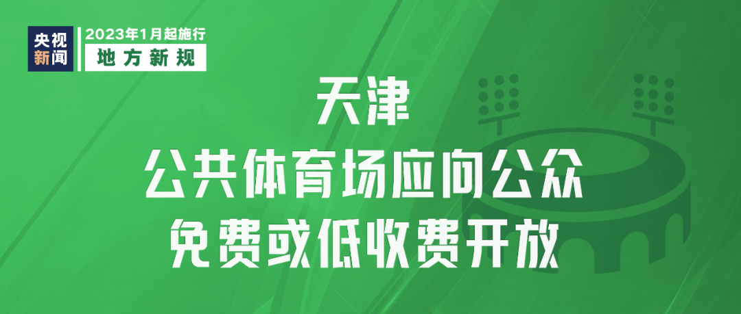 明天起，这些新规将影响你我生活