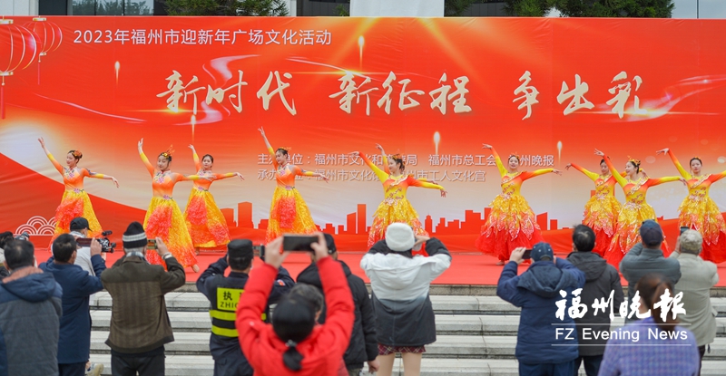 福州举办迎新年广场文化活动
