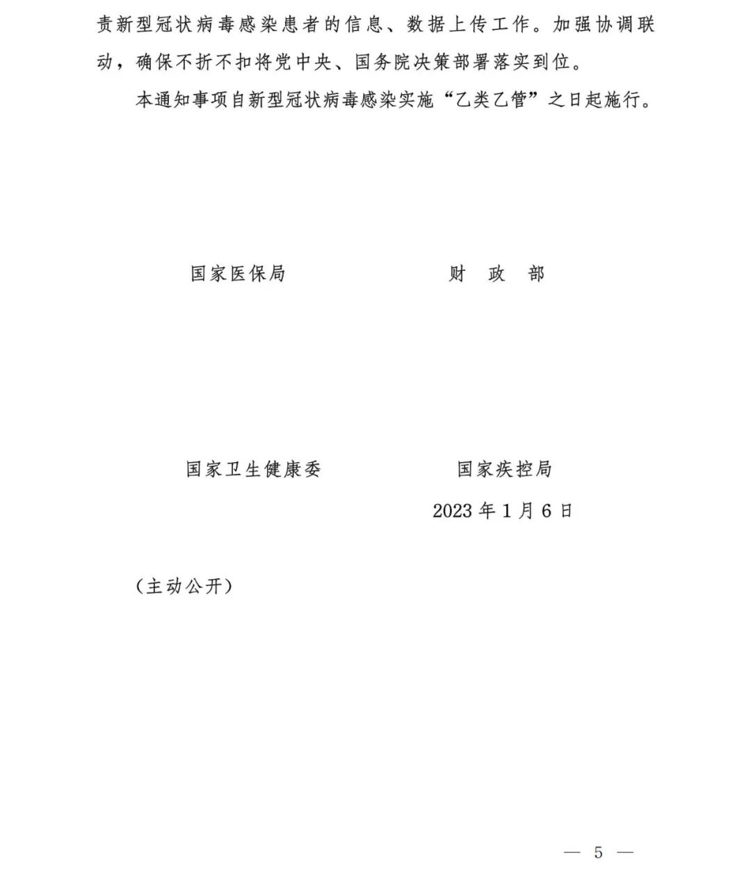 实施“乙类乙管”后优化新冠病毒感染患者治疗费用医疗保障相关政策发布