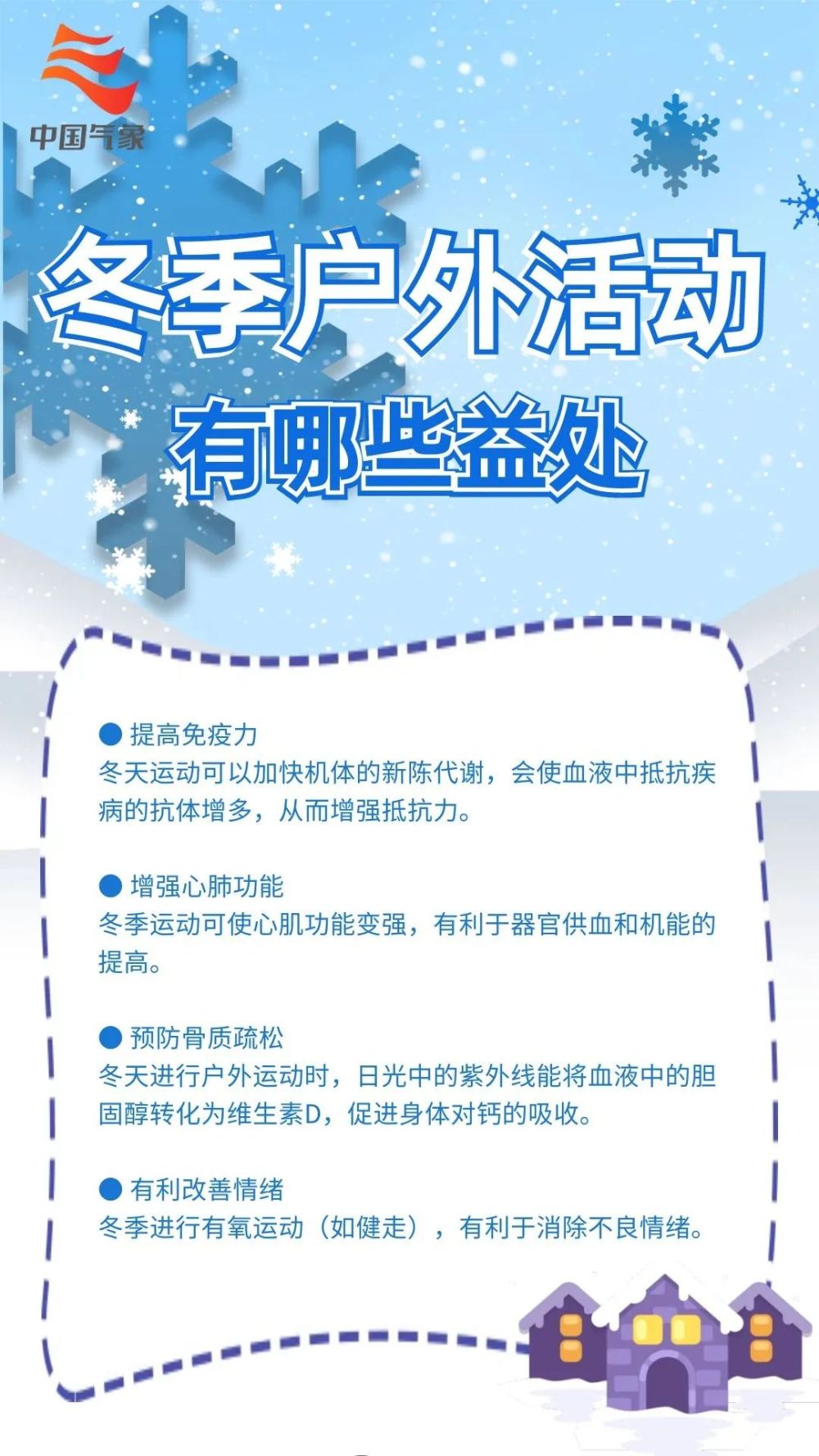 请查收！冬天户外活动指南，这些事情要注意