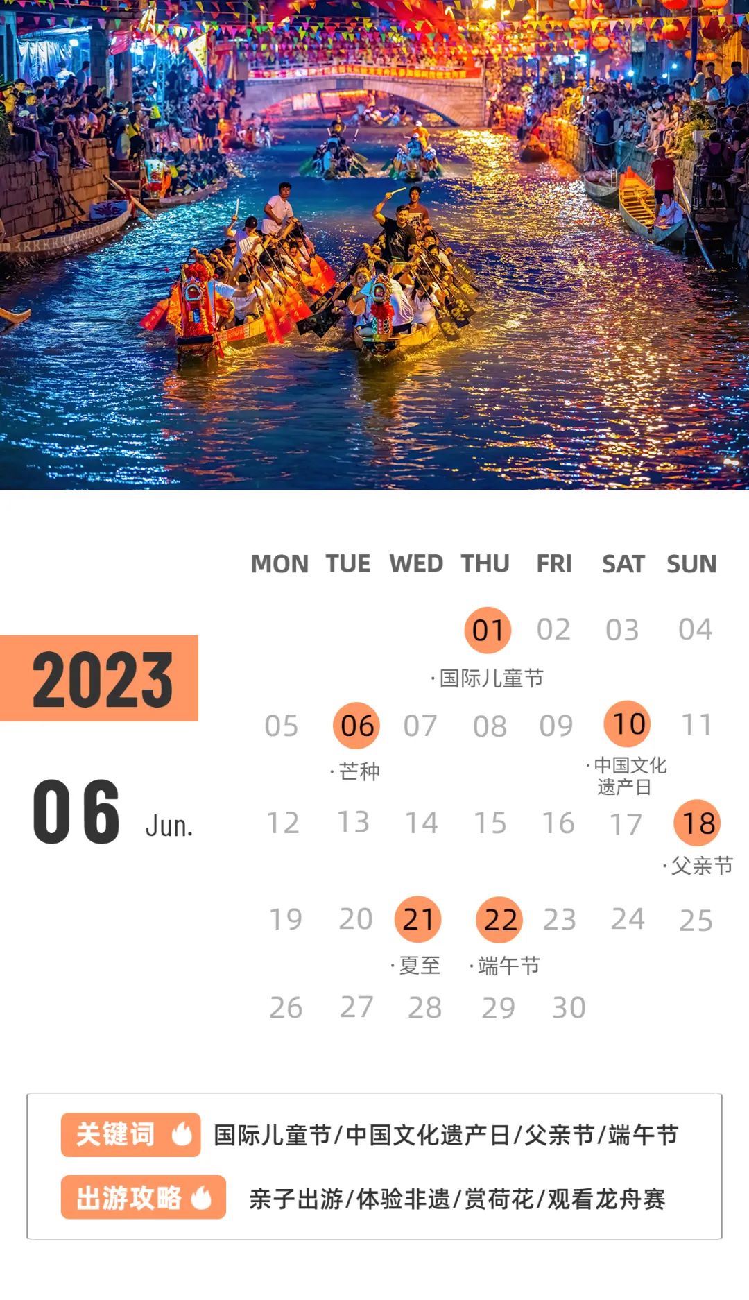 2023年福州旅行日历，来啦！