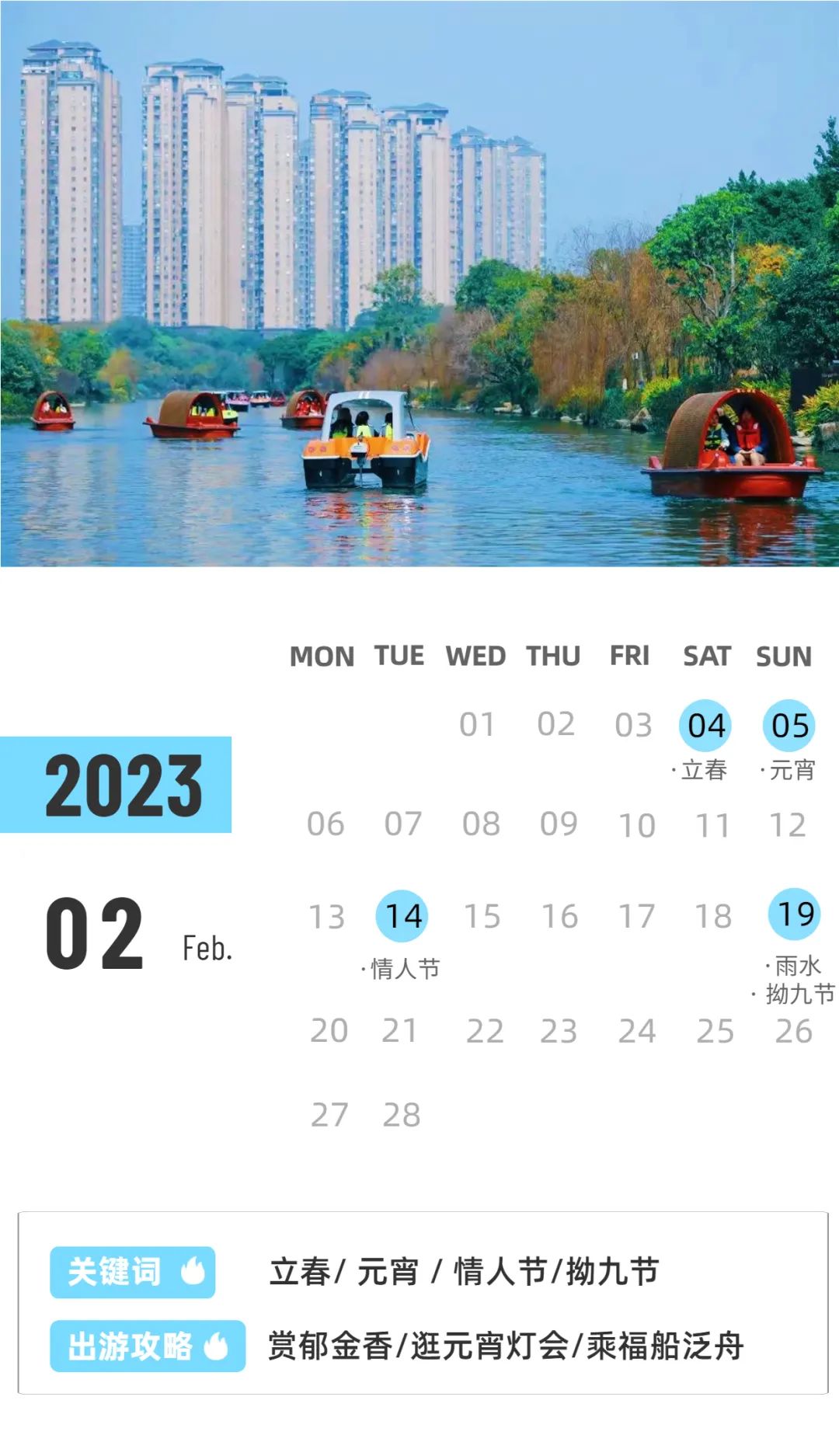 2023年福州旅行日历，来啦！