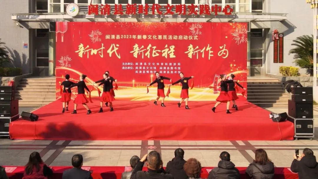 闽清举办2023年新春文化惠民活动启动仪式
