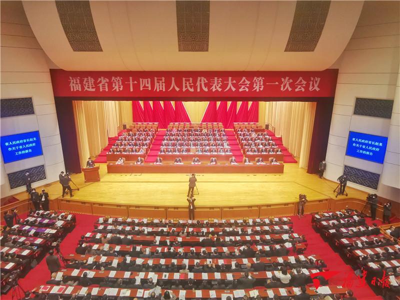 福建省第十四届人大一次会议开幕