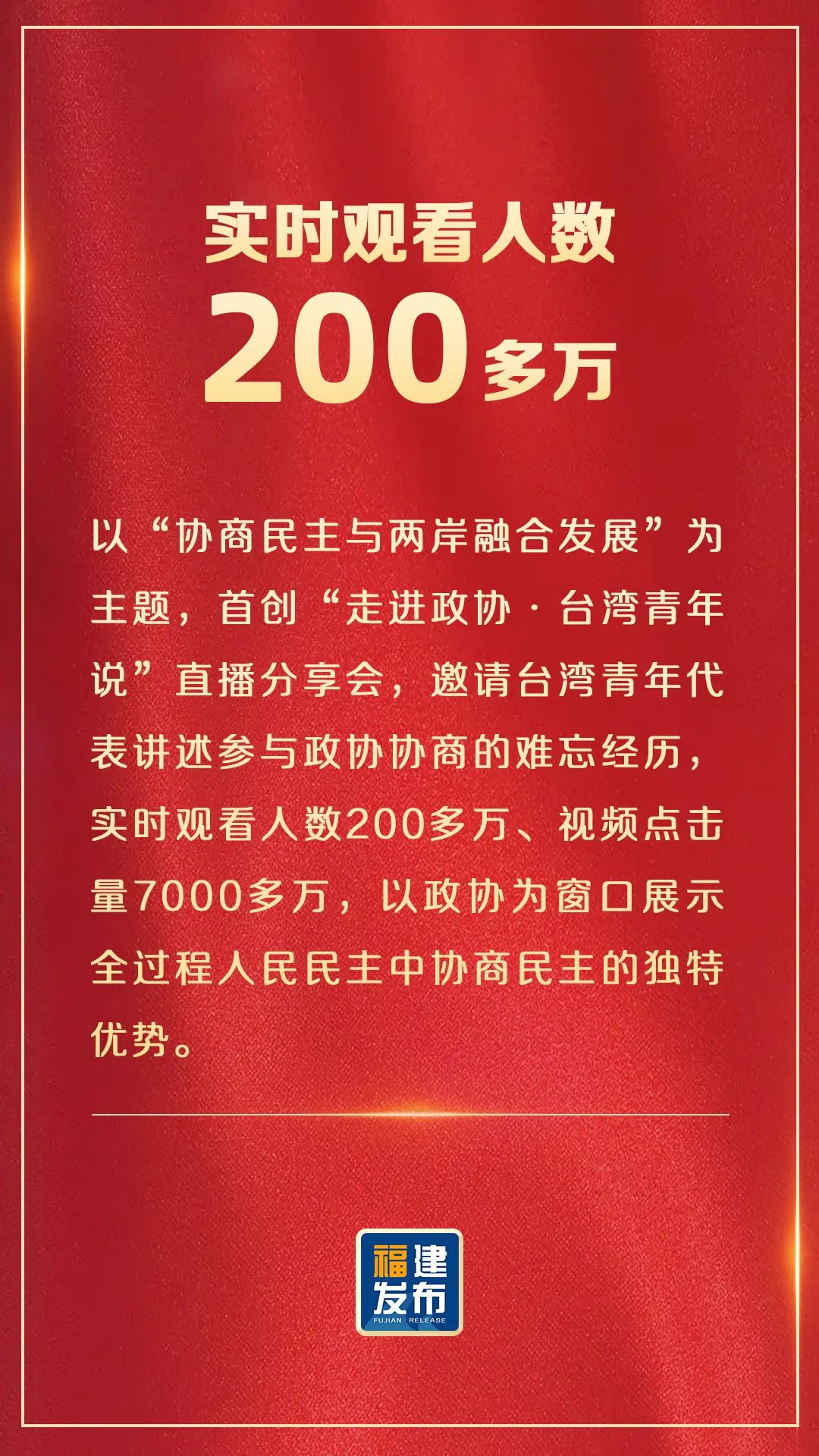 这些数字，是“政协大省”的具体体现