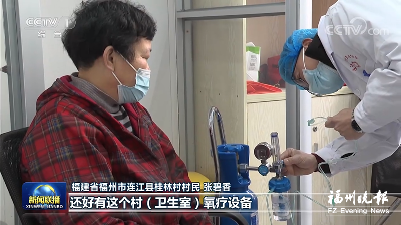 央视《新闻联播》报道福州农村氧疗服务