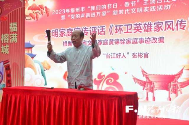 福州举办“我们的节日·春节”暨“党的声音进万家”文明实践活动
