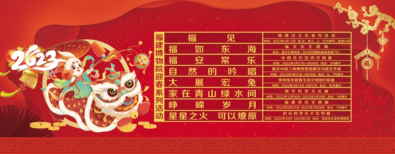 “福安常乐”——中国古代吉祥文物展在福州启幕