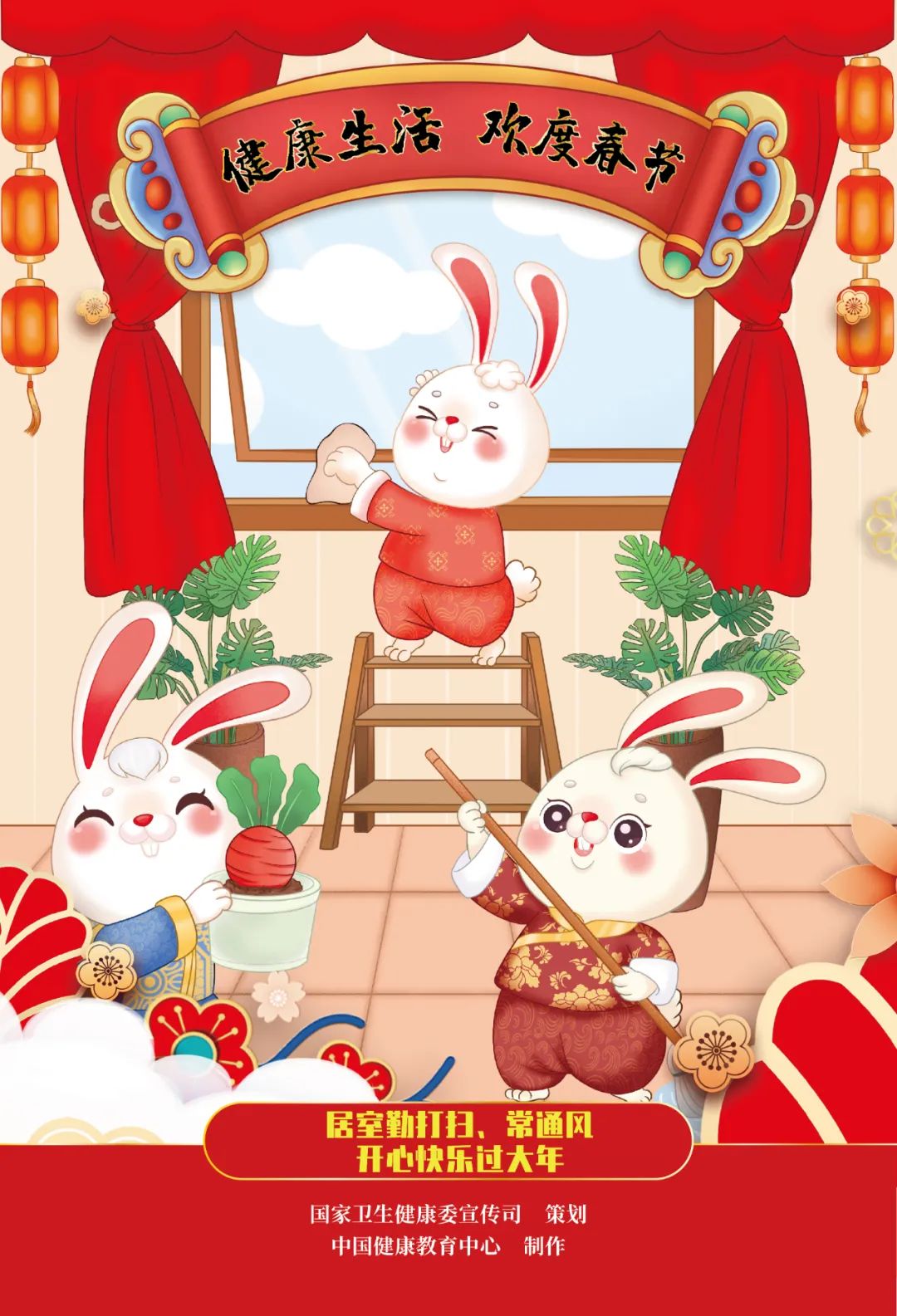 “健康生活 欢度春节”兔年海报发布！赶快收藏~
