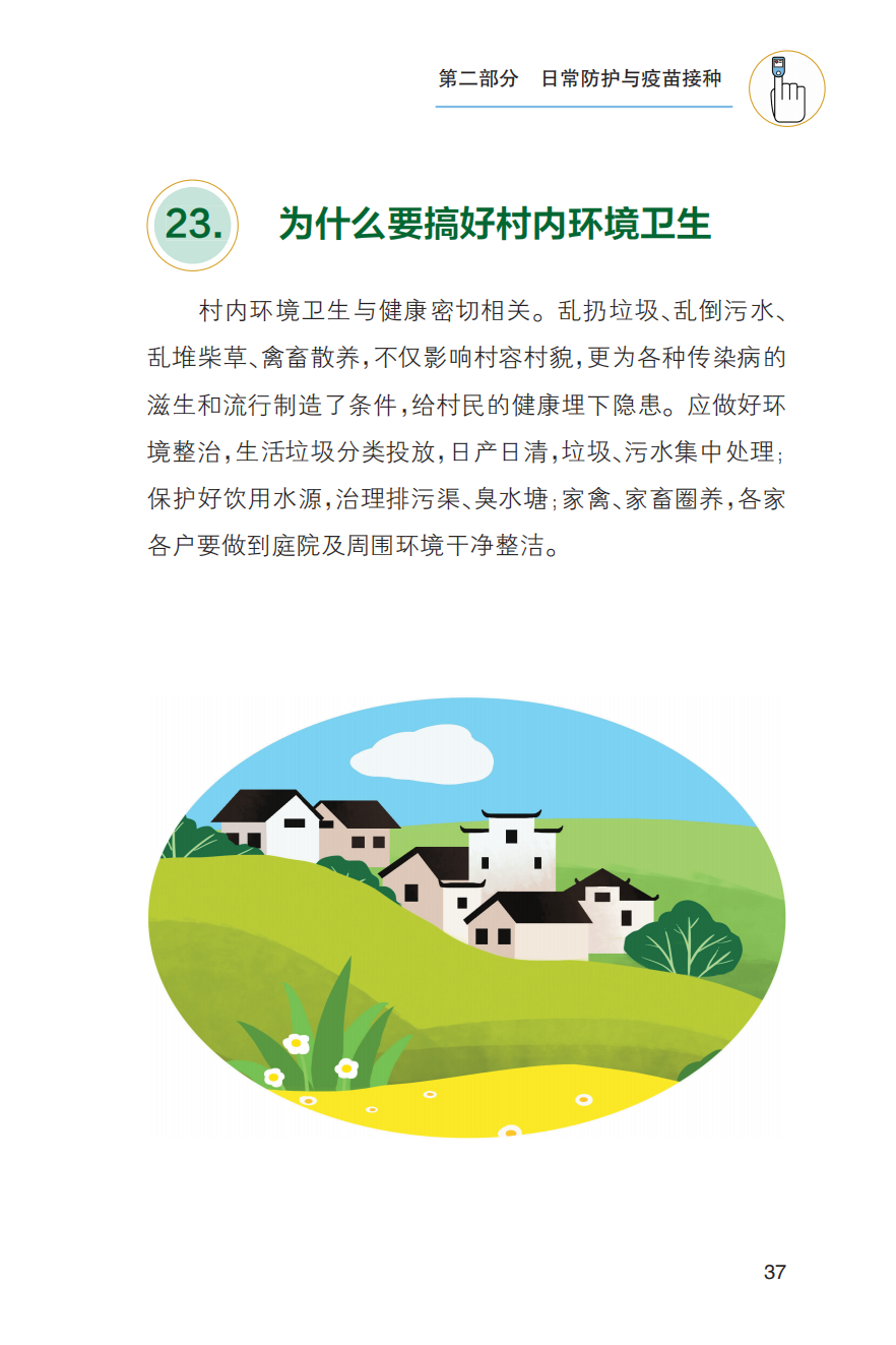 农村居民新冠病毒感染防治健康教育手册发布