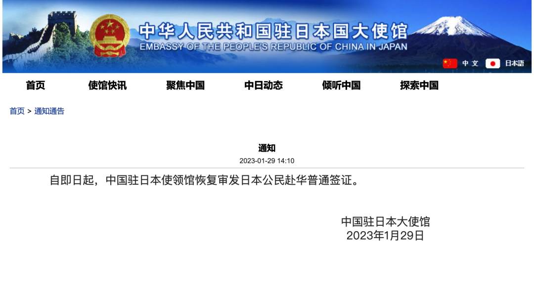 中国驻日本使领馆恢复审发日本公民赴华普通签证