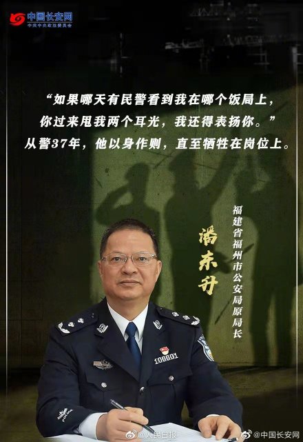 致敬！他们是《狂飙》中安欣的真实原型！其中他来自福州