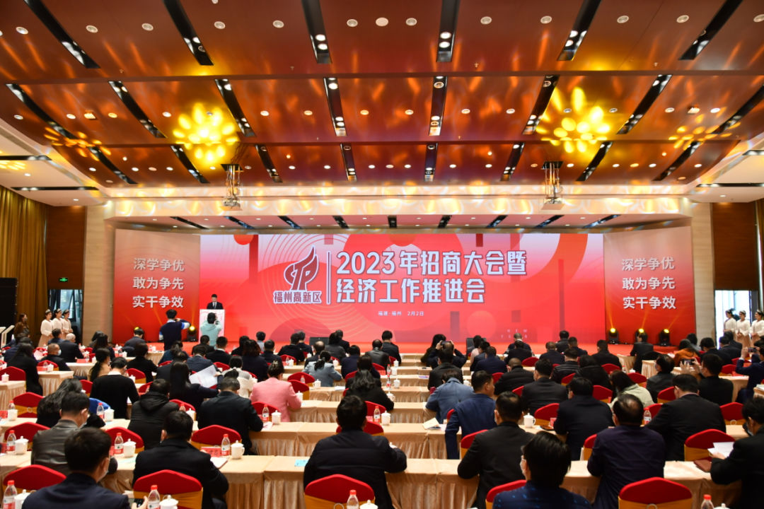 总投资500亿元！福州高新区成功举办2023年招商大会