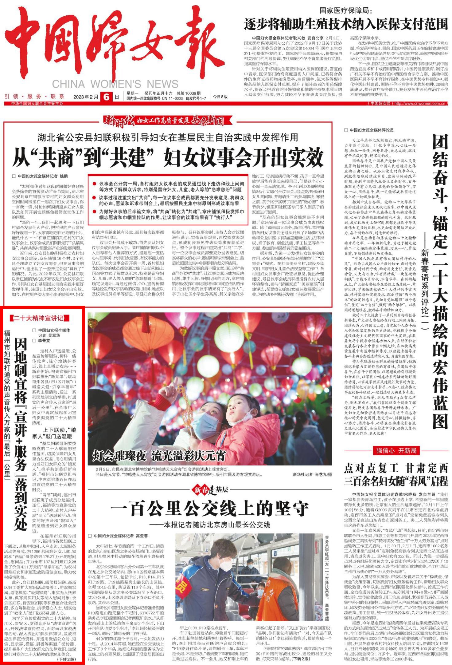 中国妇女报头版关注福州：因地制宜将“宣讲+服务”落到实处