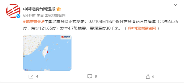 台湾花莲县海域发生4.7级地震 福州有震感