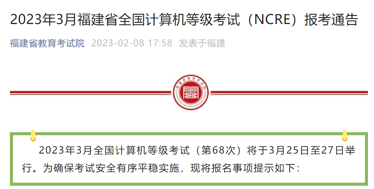 福建考生注意！这项考试即将开始报名