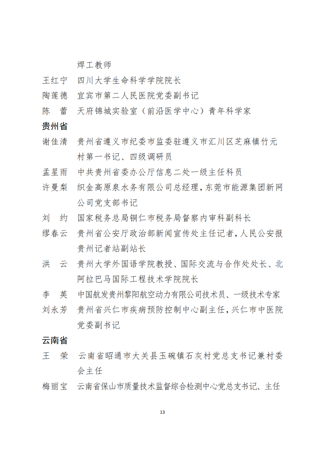 全国三八红旗手（集体）拟表彰对象公示 福建这些人和集体入选