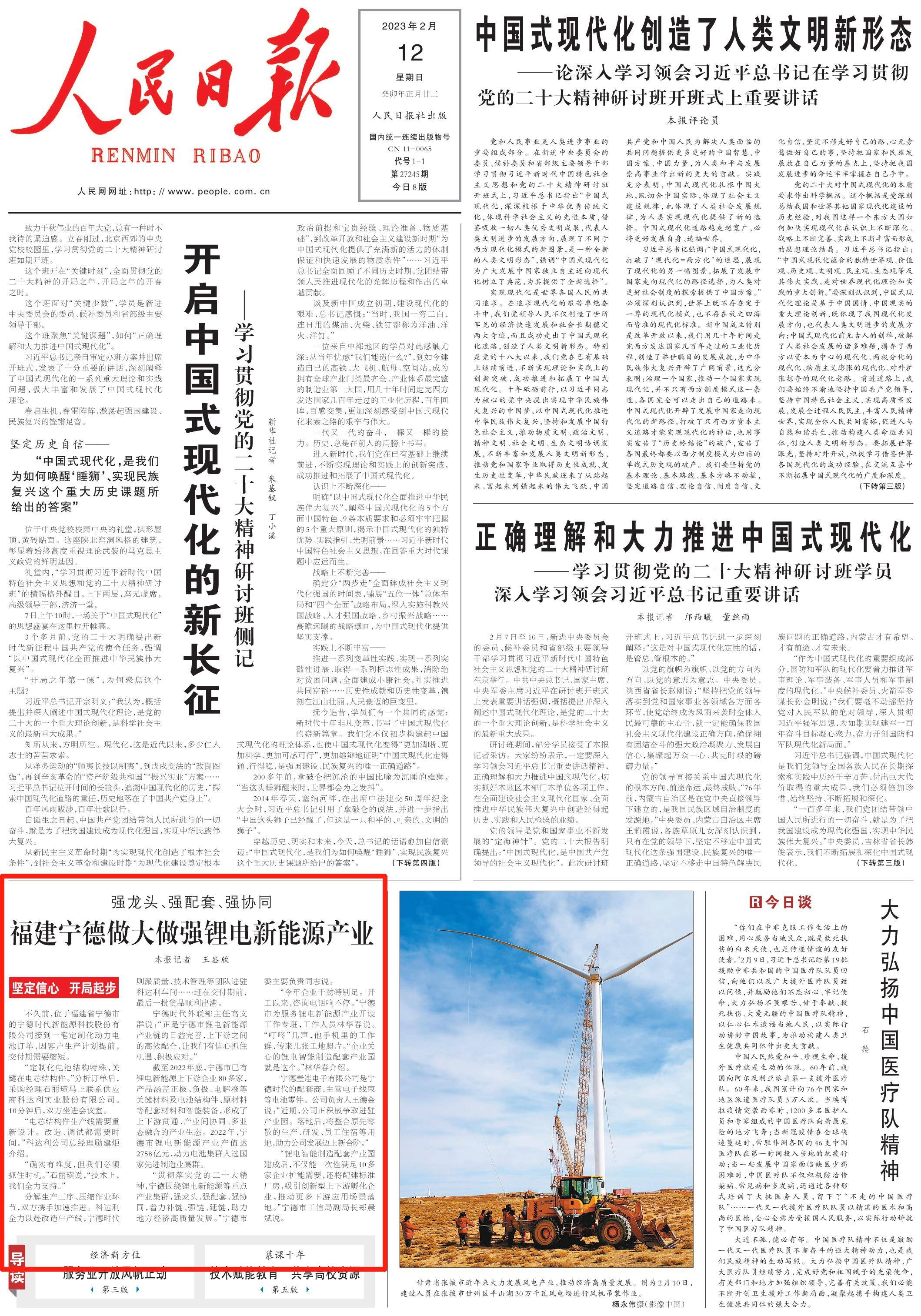 人民日报头版关注宁德：做大做强锂电新能源产业