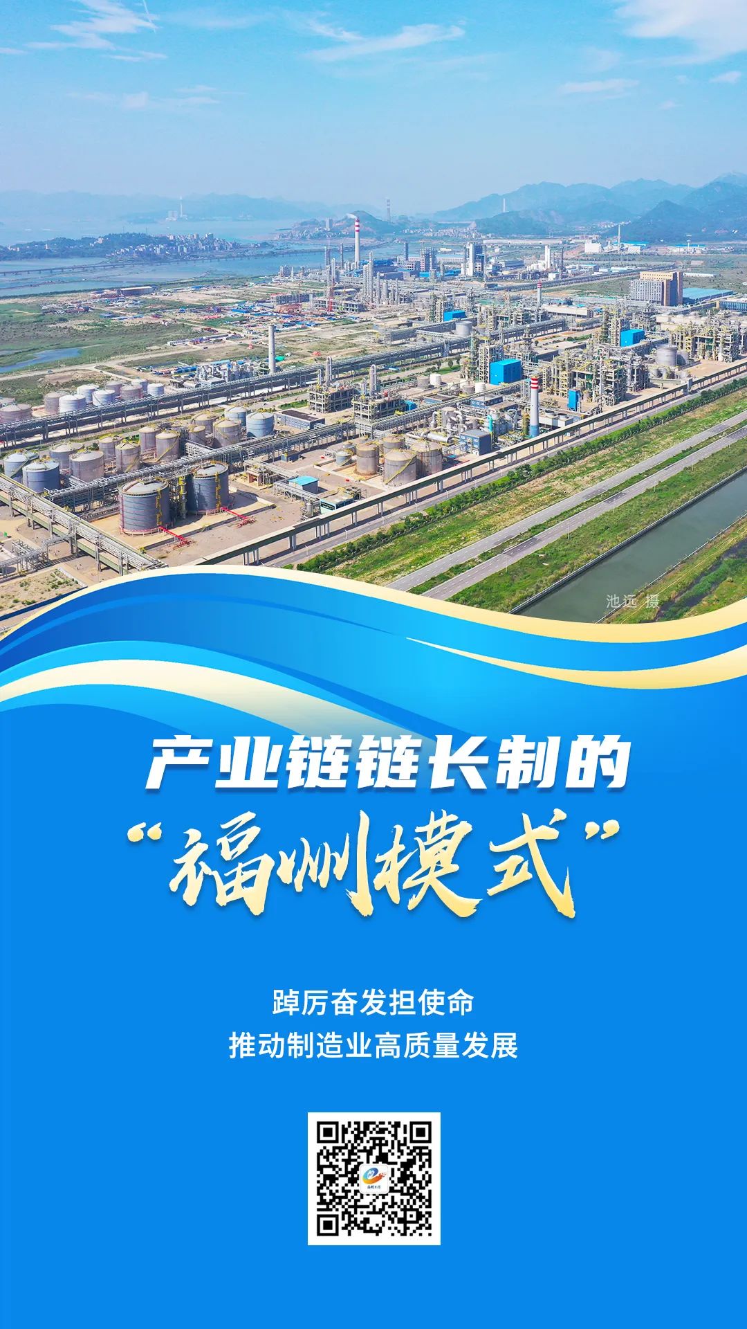 产业联动！精准施策！来看福州链长制的高分答卷！