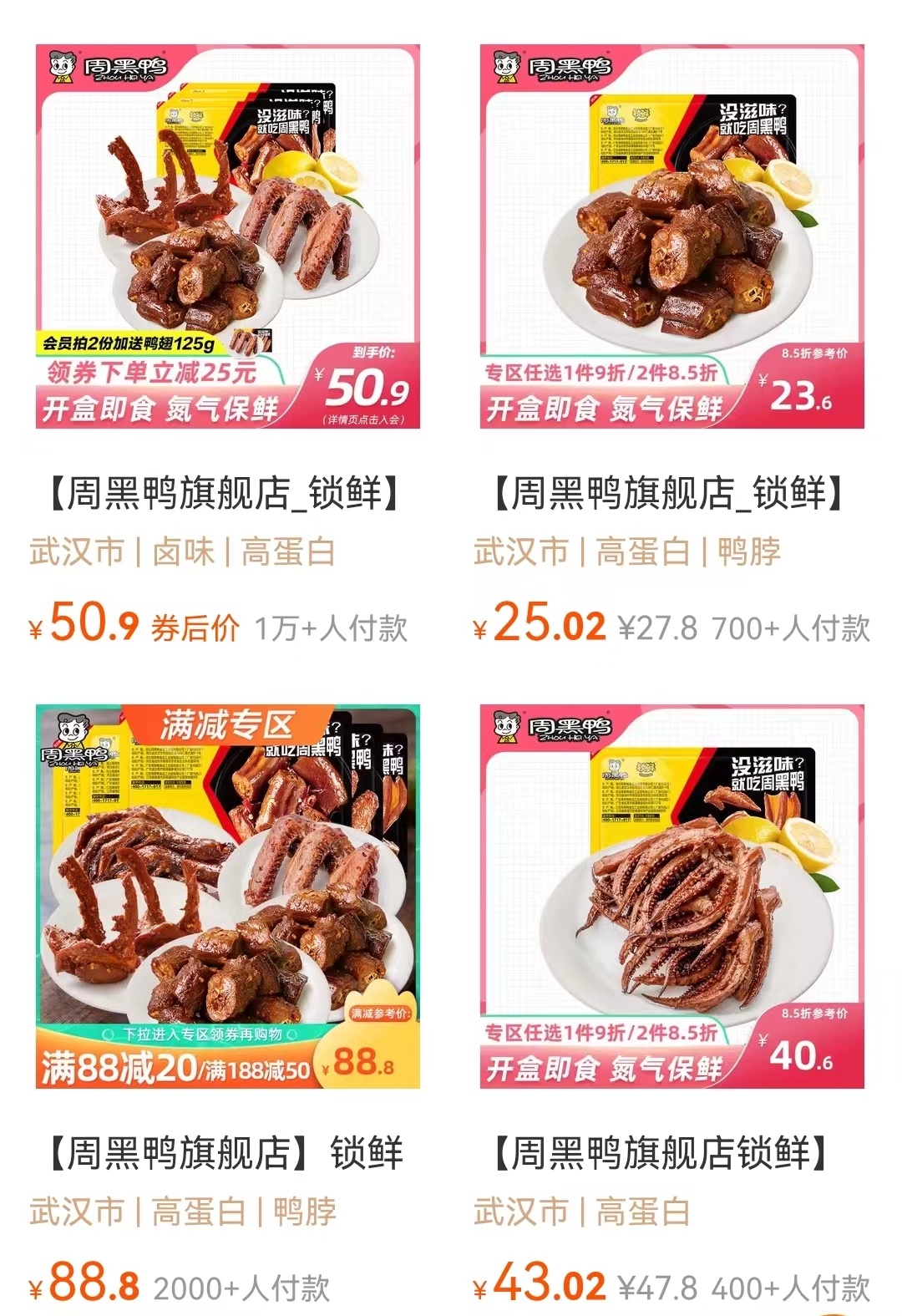 周黑鸭、绝味、煌上煌业绩大跌，你还爱吃卤味吗