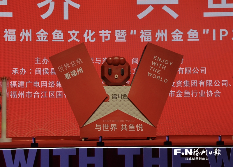 “福州金鱼”IP形象首次发布 以“红白兰寿”为创作原型