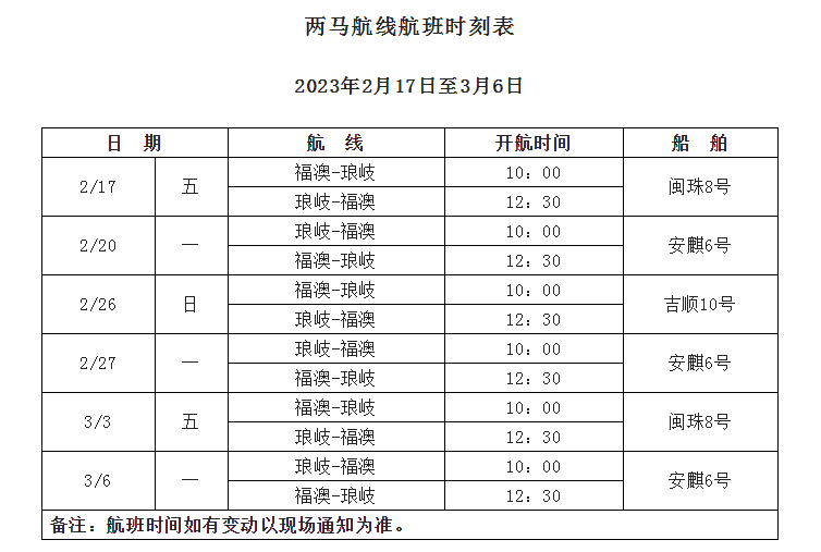 就在明天！这条“小三通”客运航线复航