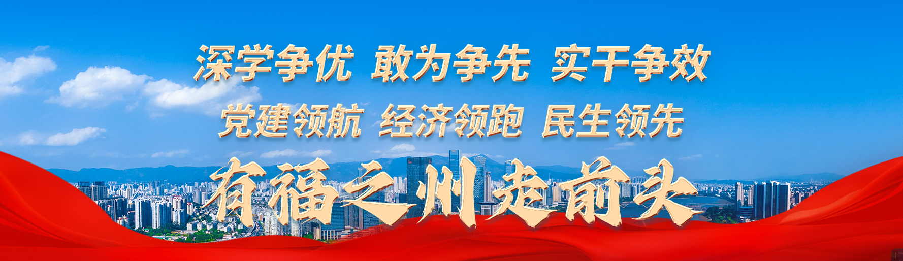 春节至今福州签约近130个项目 计划投资总额超1500亿元