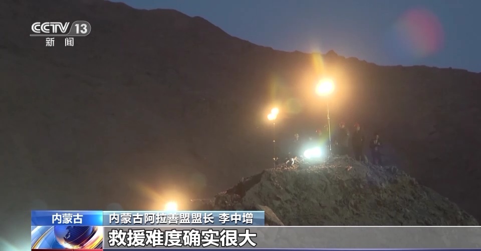 内蒙古煤矿坍塌事故调整救援方案 避免发生次生灾害影响