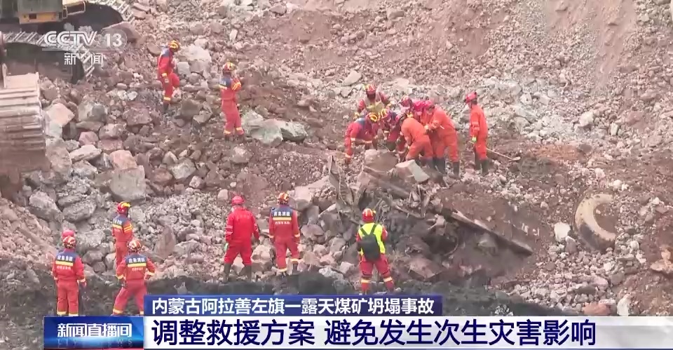内蒙古煤矿坍塌事故调整救援方案 避免发生次生灾害影响